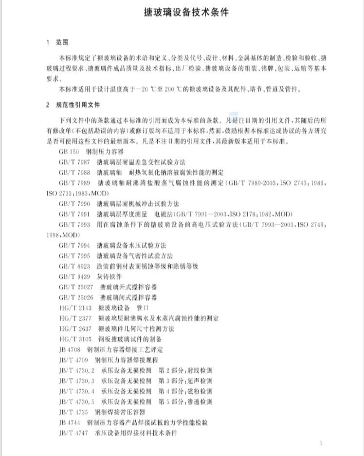 搪玻璃设备设计的要求